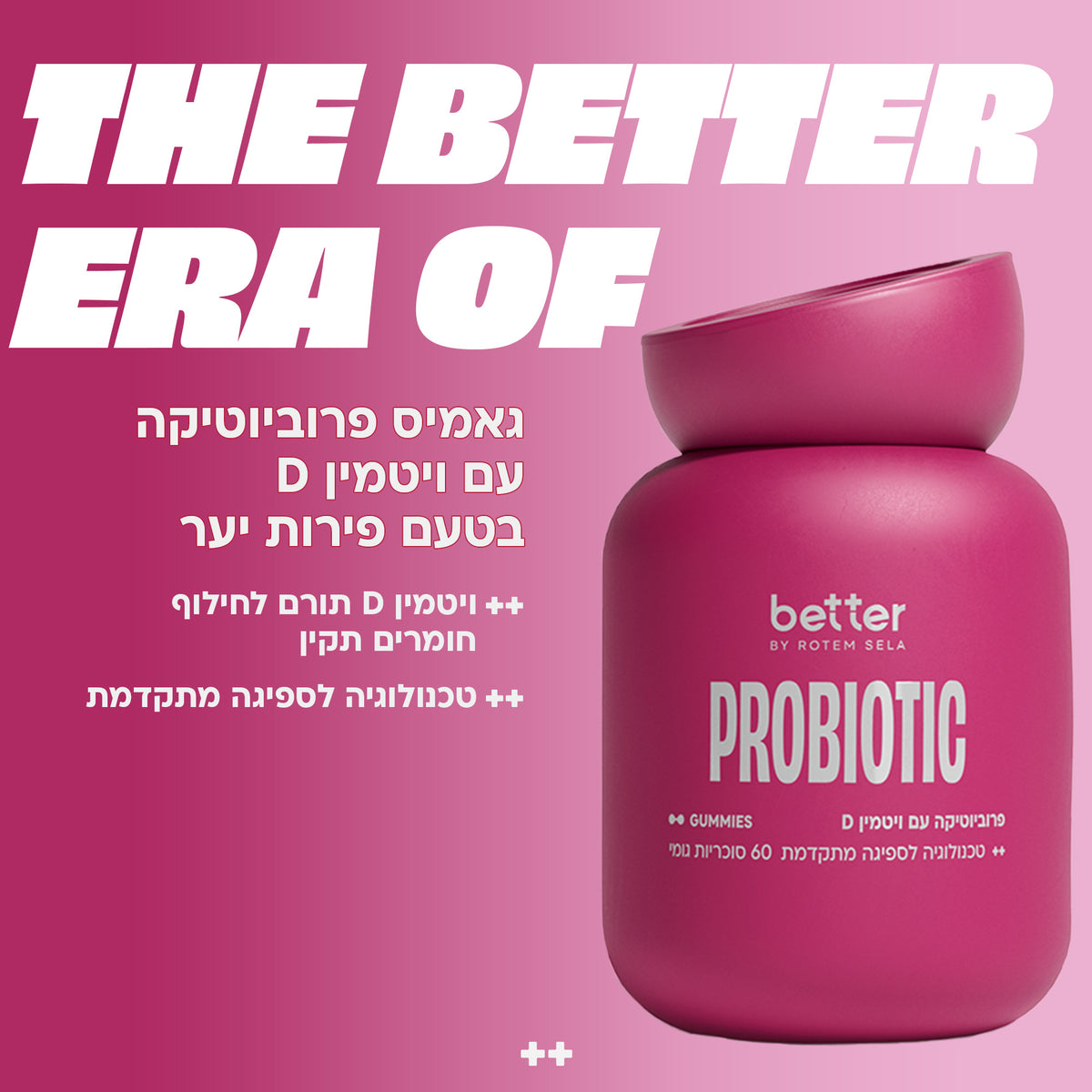 גאמיס פרוביוטיקה של better מבית רותם סלע עם ויטמין D בטעם פירות יער – יתרונות המוצר
