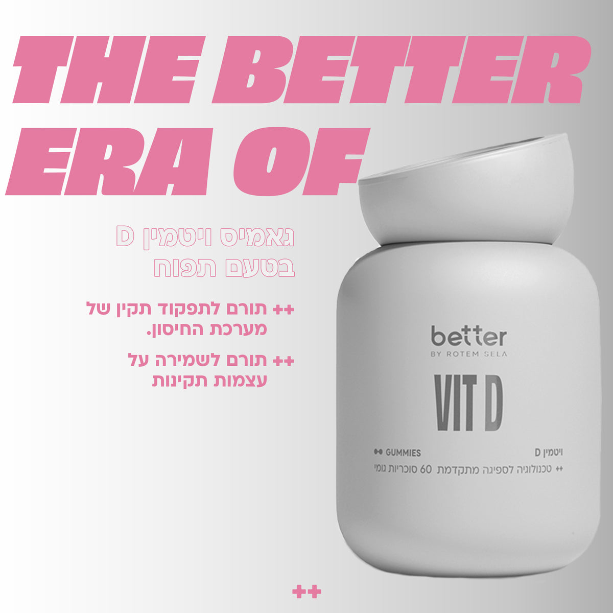 גאמיס ויטמין D של better מבית רותם סלע בטעם תפוח – יתרונות למערכת החיסון ולעצמות
