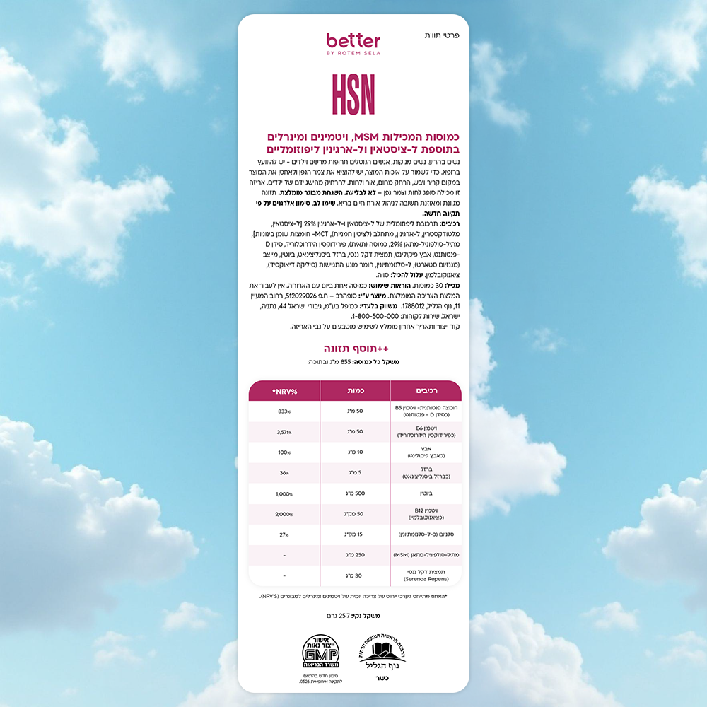 קפסולות Hair Skin & Nails לשיער, לעור ולציפורניים – תווית המוצר והרכיבים