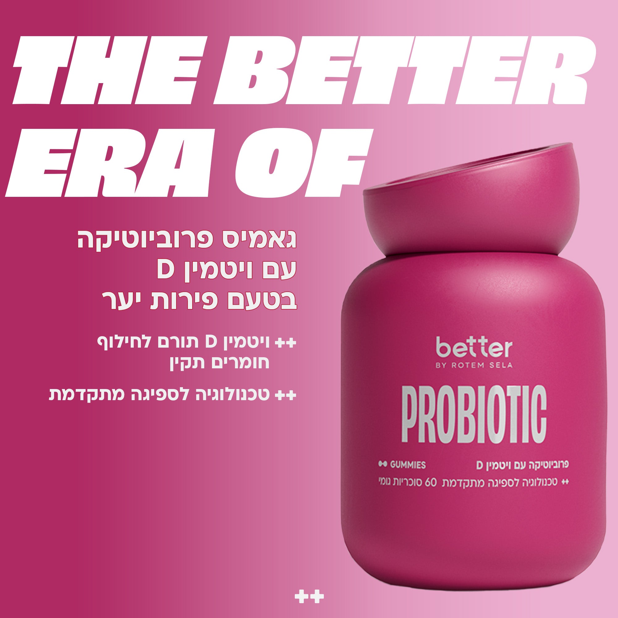 גאמיס פרוביוטיקה של better מבית רותם סלע עם ויטמין D בטעם פירות יער – יתרונות המוצר
